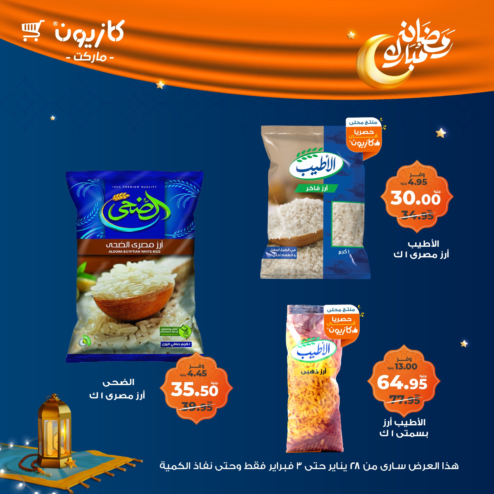 kazyon offers from 28jan to 3feb 2025 عروض كازيون من 28 يناير حتى 3 فبراير 2025 صفحة رقم 12